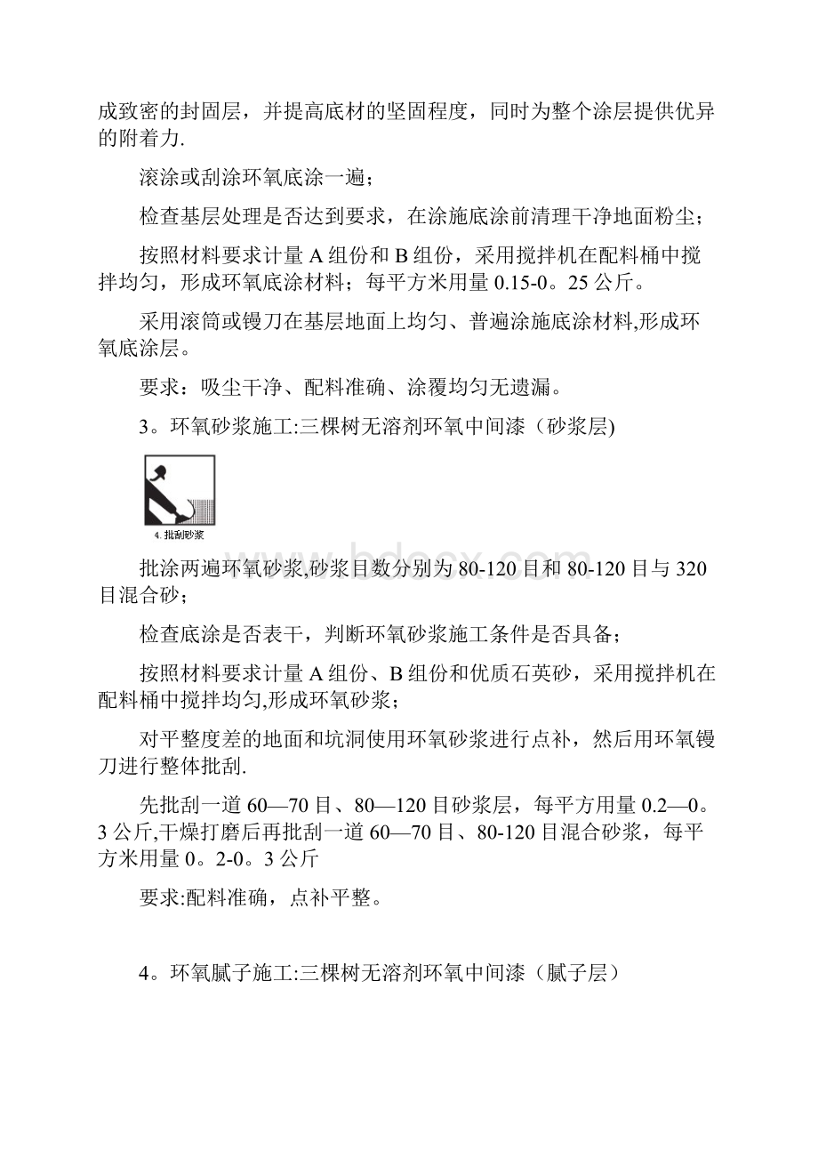 地坪施工工艺分解建筑施工资料.docx_第3页