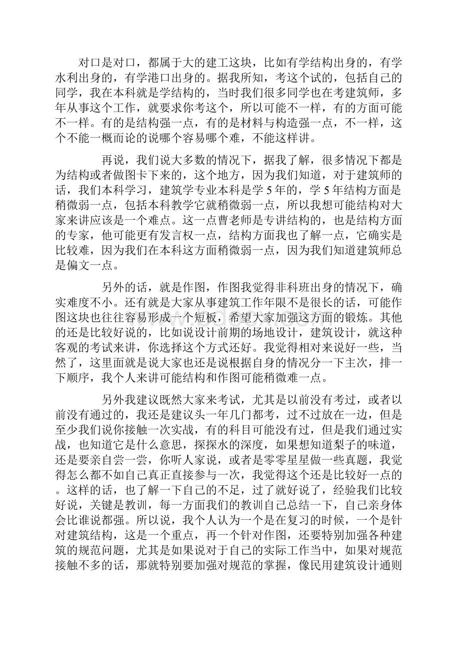 注册建筑师考试的意义及复习方式.docx_第3页