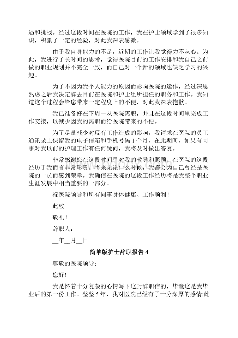 简单版护士辞职报告.docx_第3页