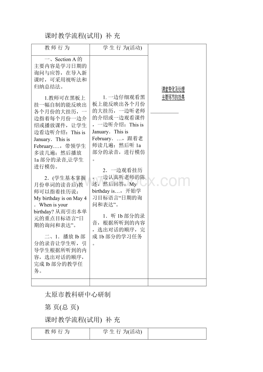 新目标英语七年级上册第8单元教案.docx_第3页