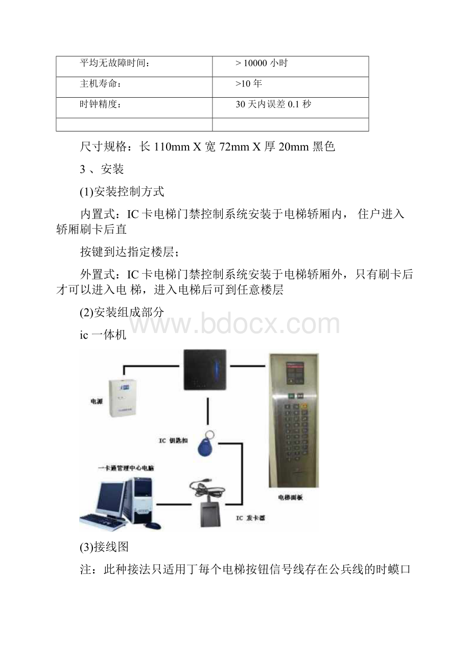 总控型梯控方案刷卡到任意楼层.docx_第3页