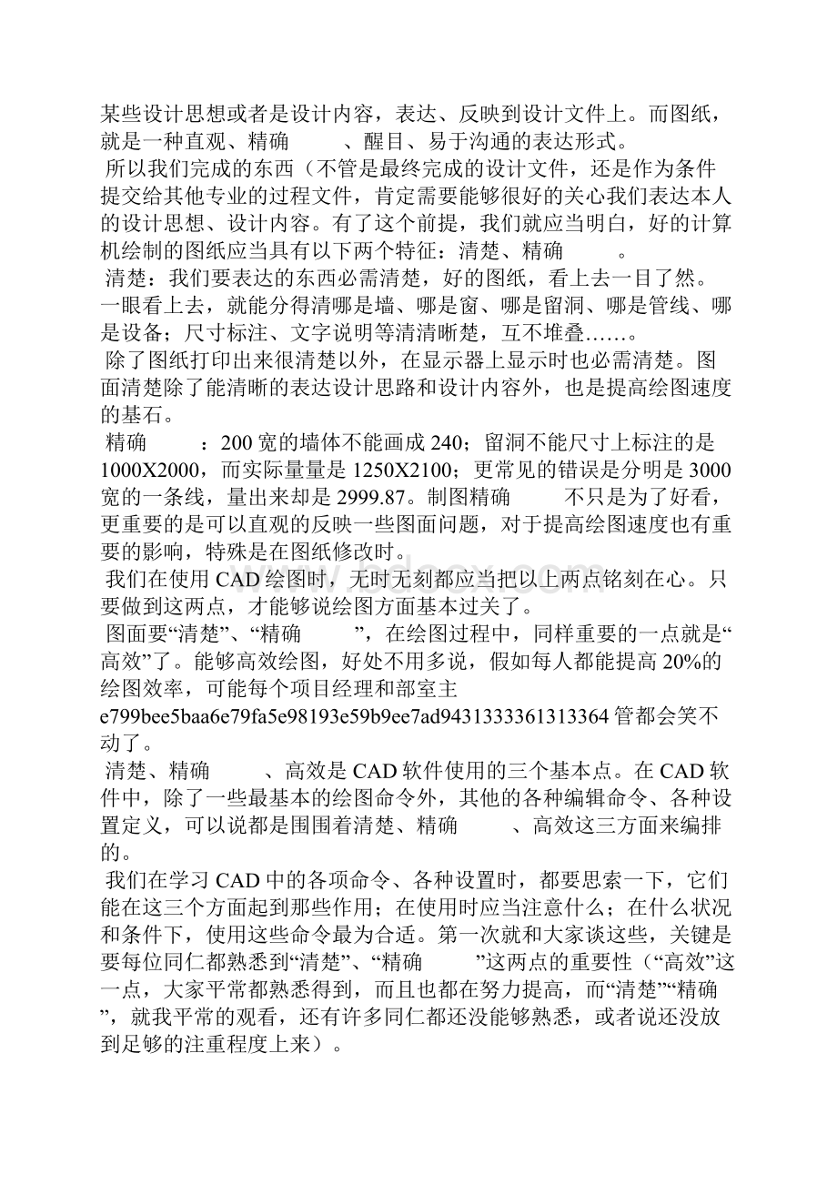 cad课程总结.docx_第2页