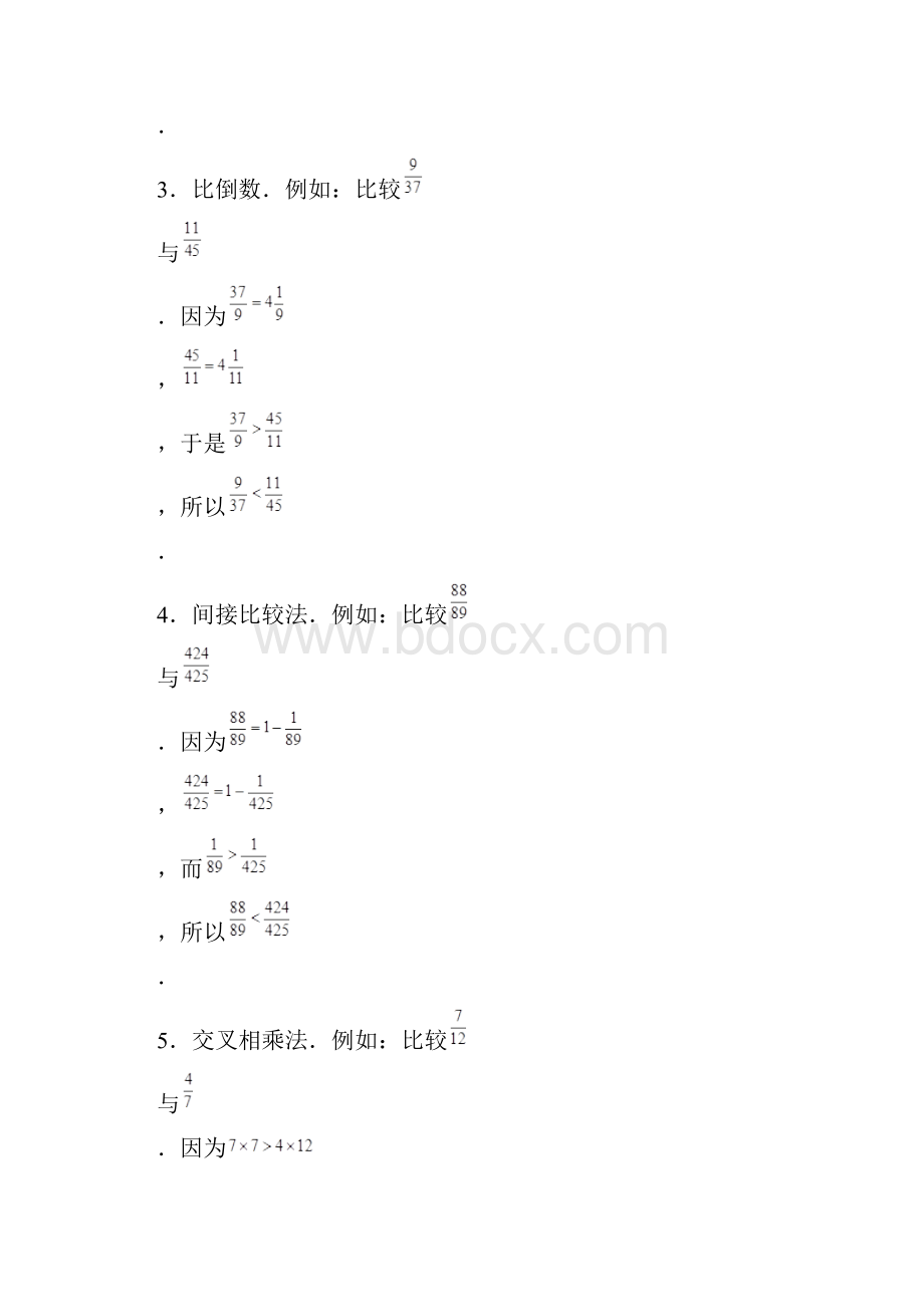 爱提分分数比较大小通分约分五年级.docx_第2页