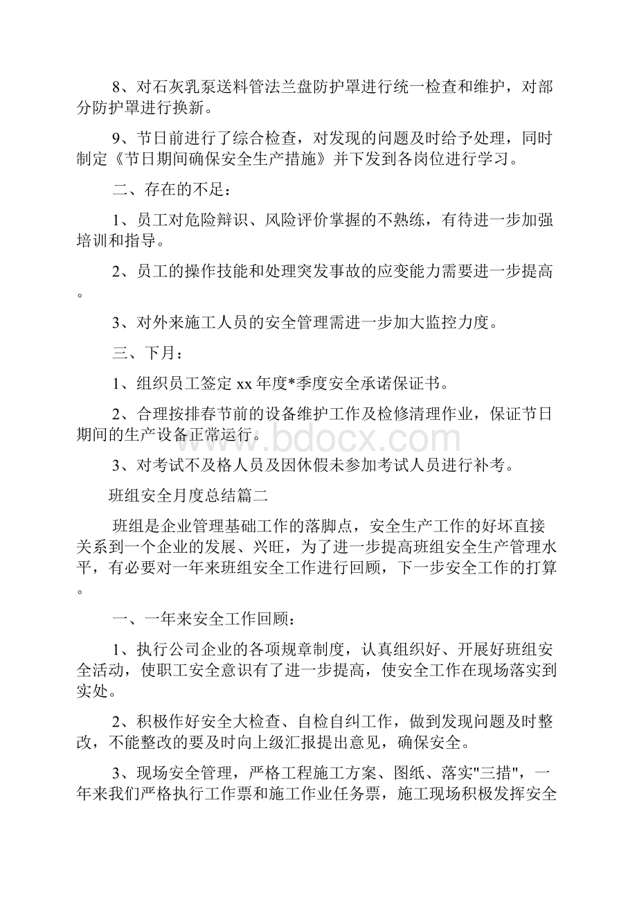 班组安全月度总结.docx_第2页