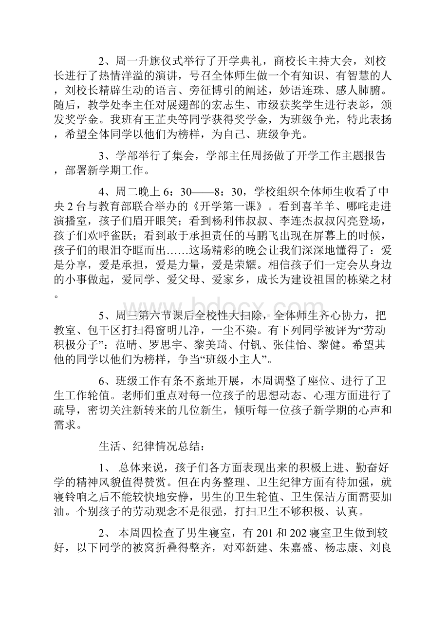 学校一周小结精选多篇.docx_第2页