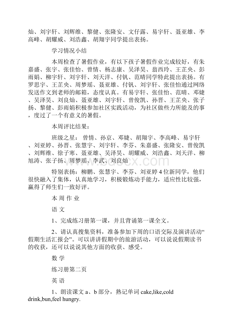 学校一周小结精选多篇.docx_第3页