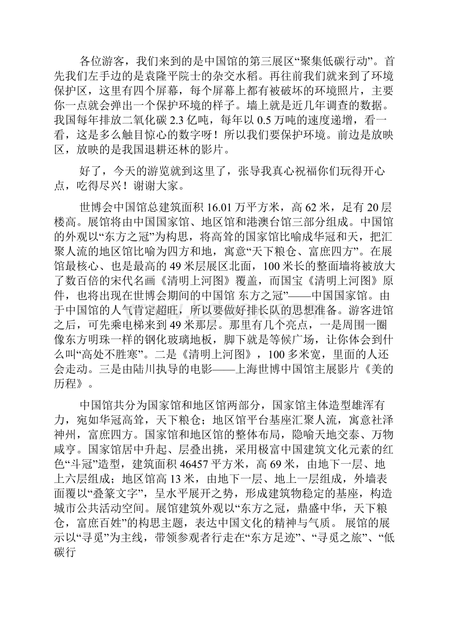 上海中国馆导游词.docx_第2页