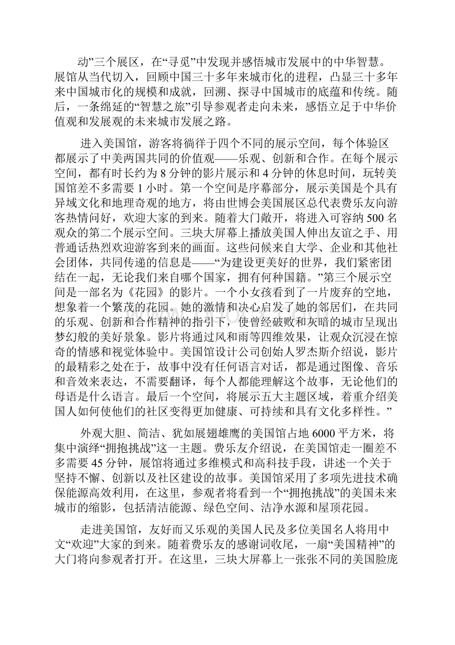 上海中国馆导游词.docx_第3页