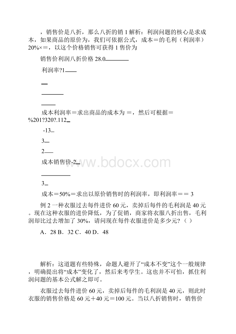 小升初利润问题专题训练.docx_第2页