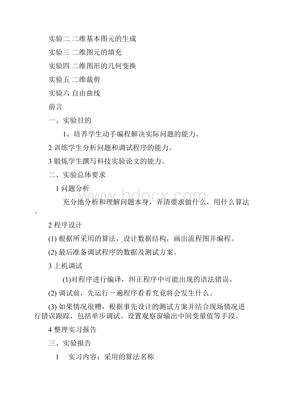 计算机网络实验指导书苏州大学.docx_第2页