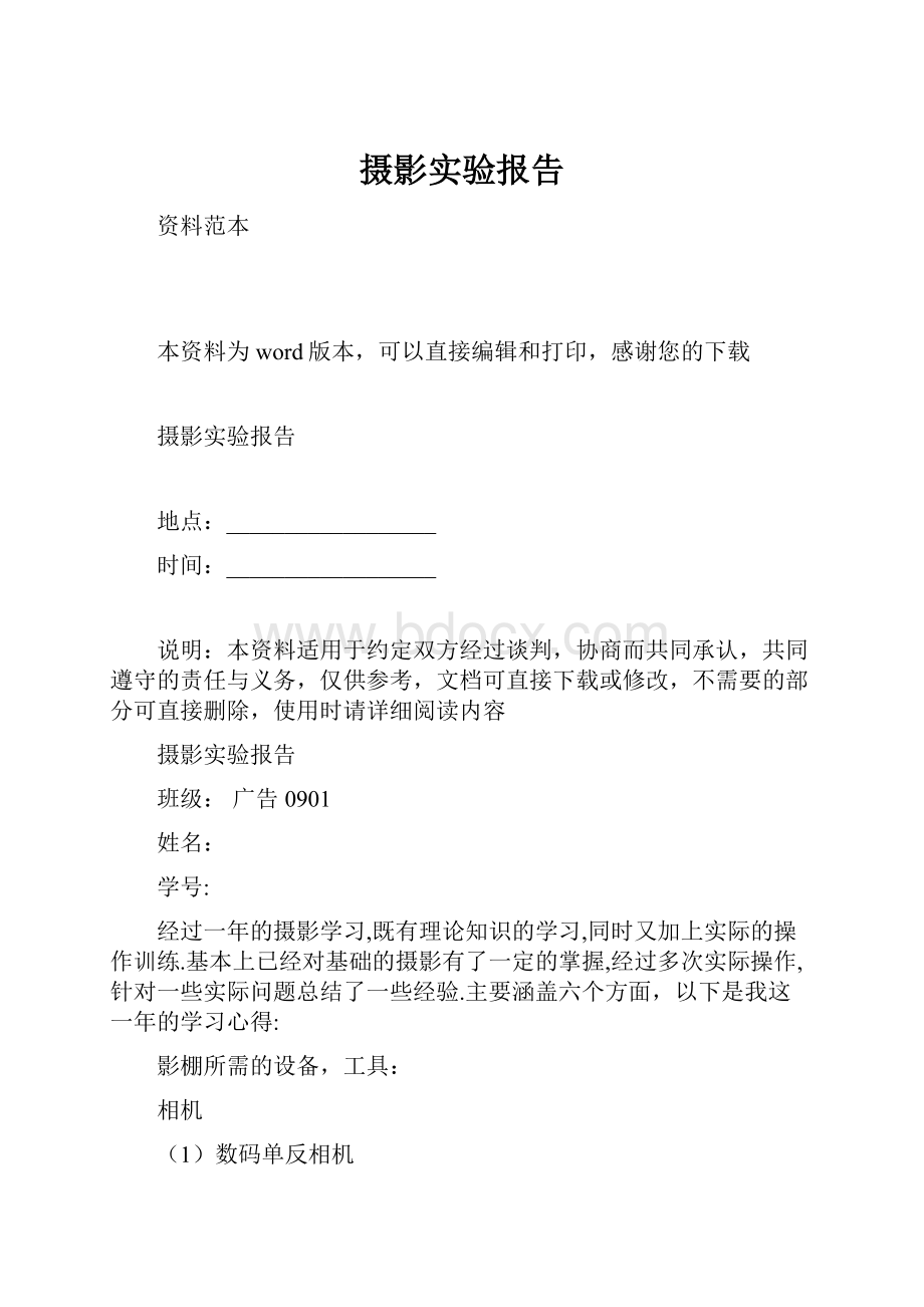 摄影实验报告.docx