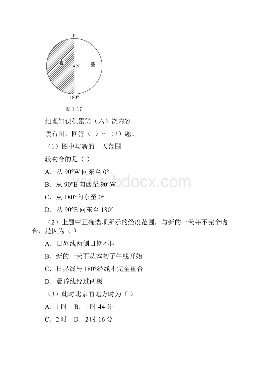 地理知识积累.docx_第3页