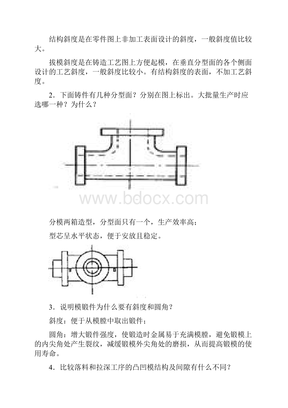 金属工艺学试题及答案.docx_第2页