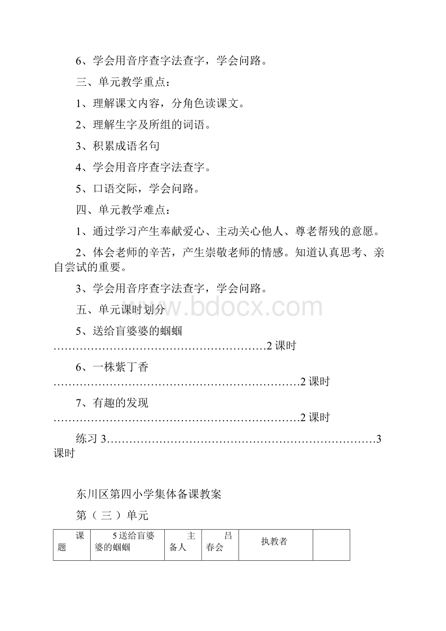 苏教版二年级上册第三四单元单元分析及教案.docx_第2页