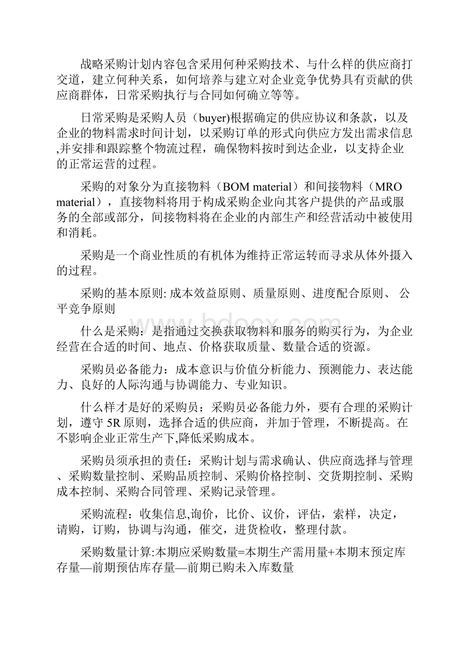 采购流程以及职责分工.docx_第2页