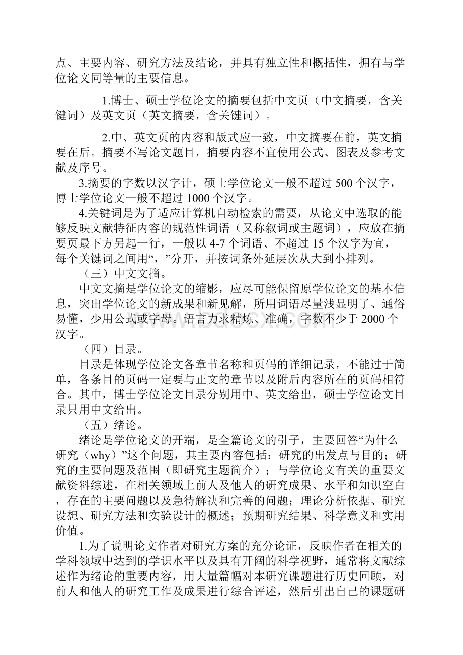 福建师范大学论文格式要求.docx_第2页