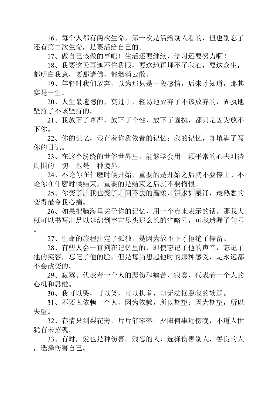 心情很压抑的句子.docx_第2页