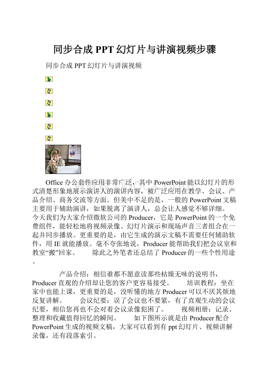 同步合成PPT幻灯片与讲演视频步骤.docx_第1页