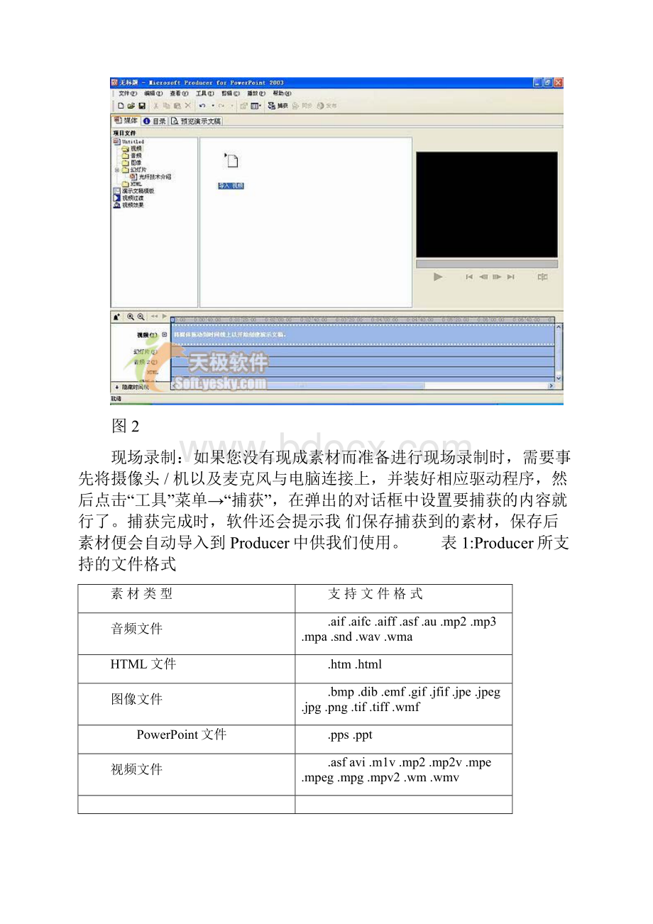 同步合成PPT幻灯片与讲演视频步骤.docx_第3页