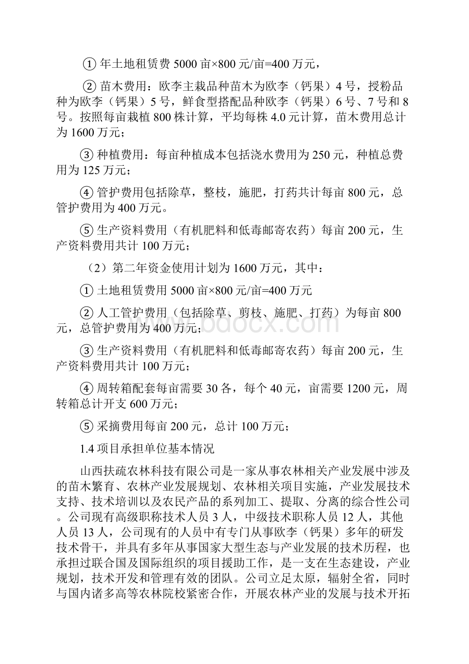 钙果可行性研究报告DOC.docx_第2页