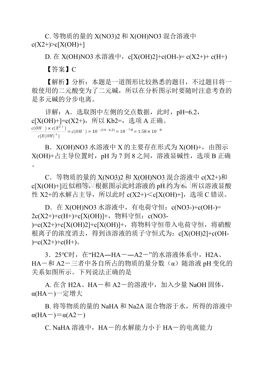 新高考化学一轮复习酸碱中和滴定曲线大全专题05物质的量分数曲线练习.docx_第2页