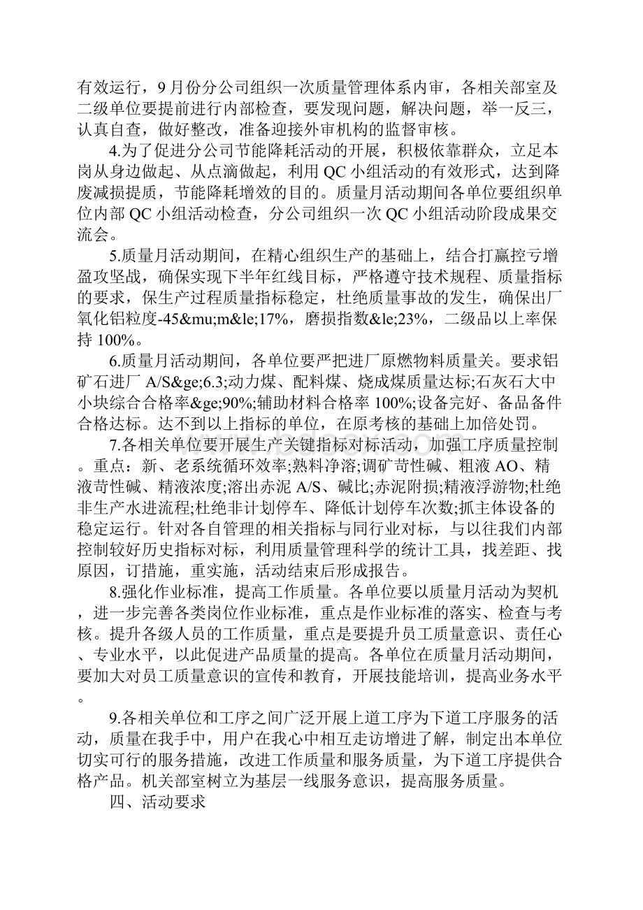 关于质量月活动方案范文三篇.docx_第2页