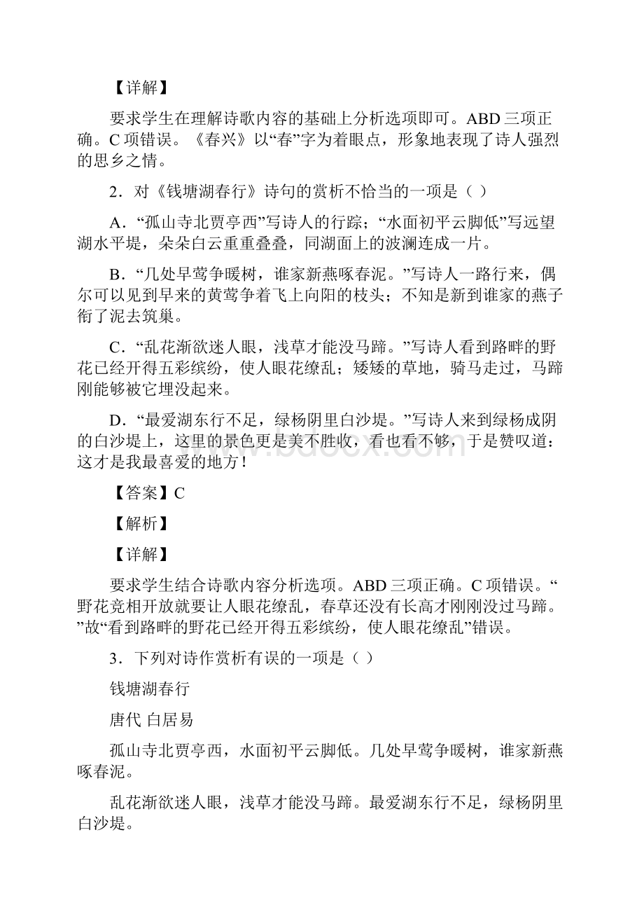 初中古诗选择题阅读训练100篇带答案解析.docx_第2页