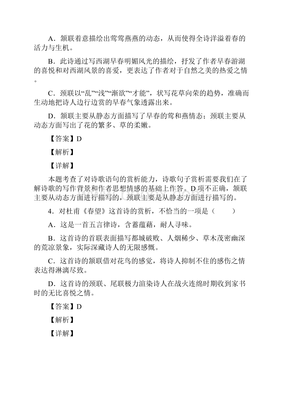 初中古诗选择题阅读训练100篇带答案解析.docx_第3页