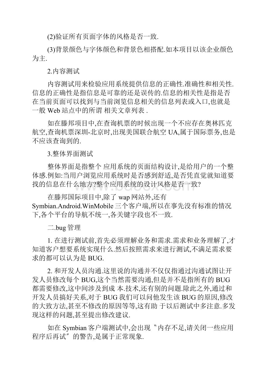 软件测试实习心得体会5篇.docx_第3页