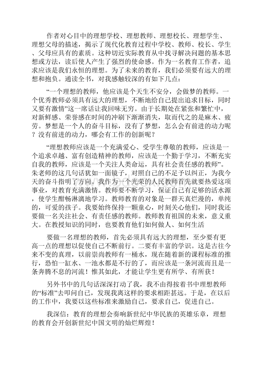 关于《我的教育理想》读后感想读书体会.docx_第3页