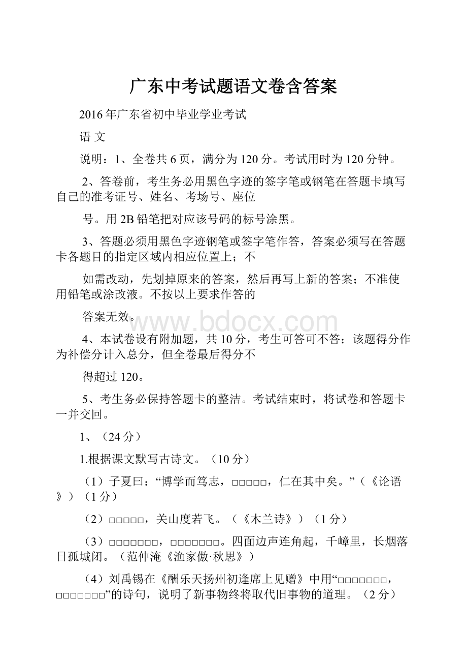 广东中考试题语文卷含答案.docx_第1页