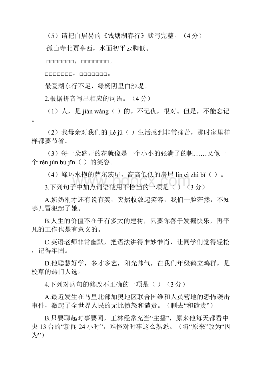 广东中考试题语文卷含答案.docx_第2页