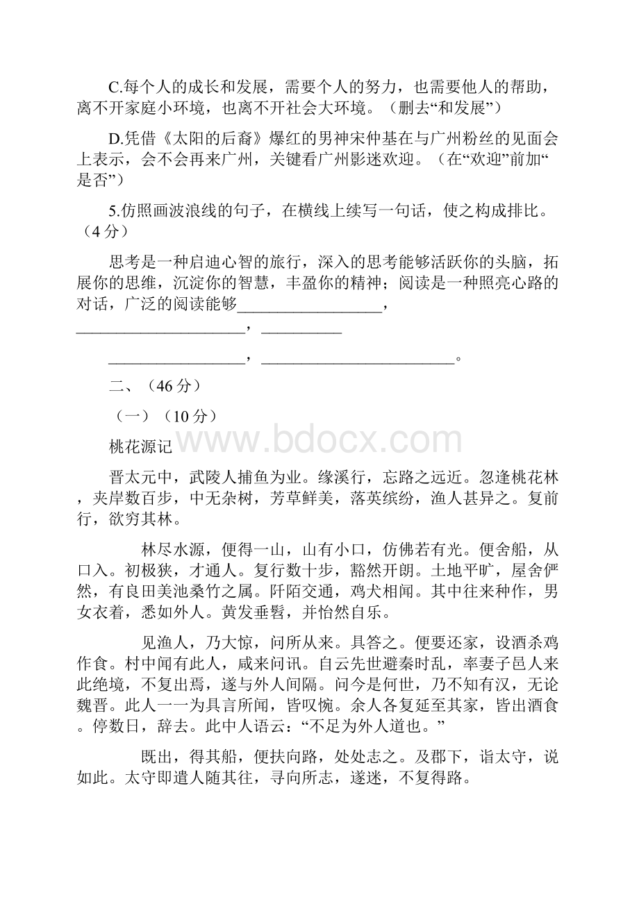 广东中考试题语文卷含答案.docx_第3页