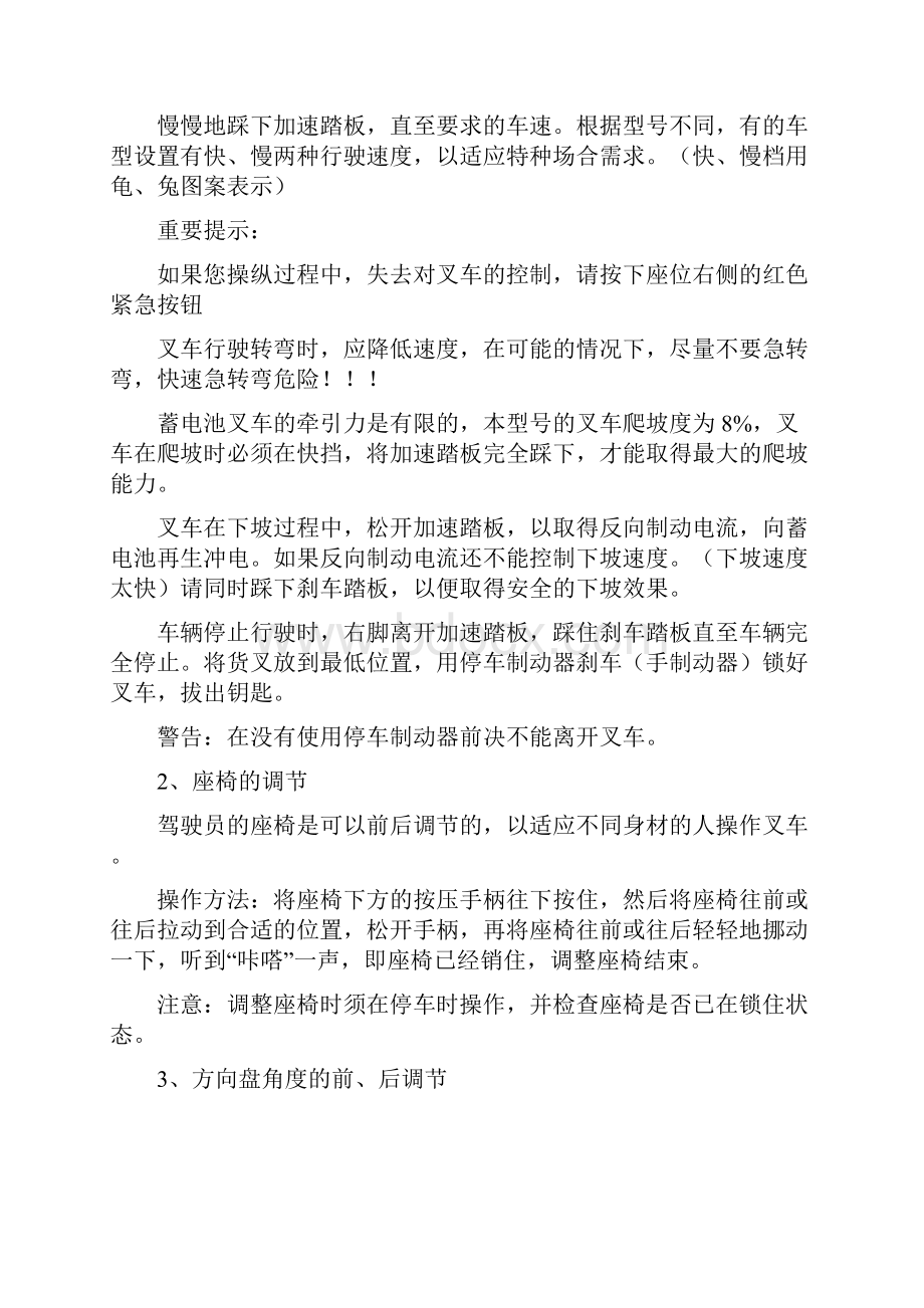 操纵叉车安规则.docx_第3页