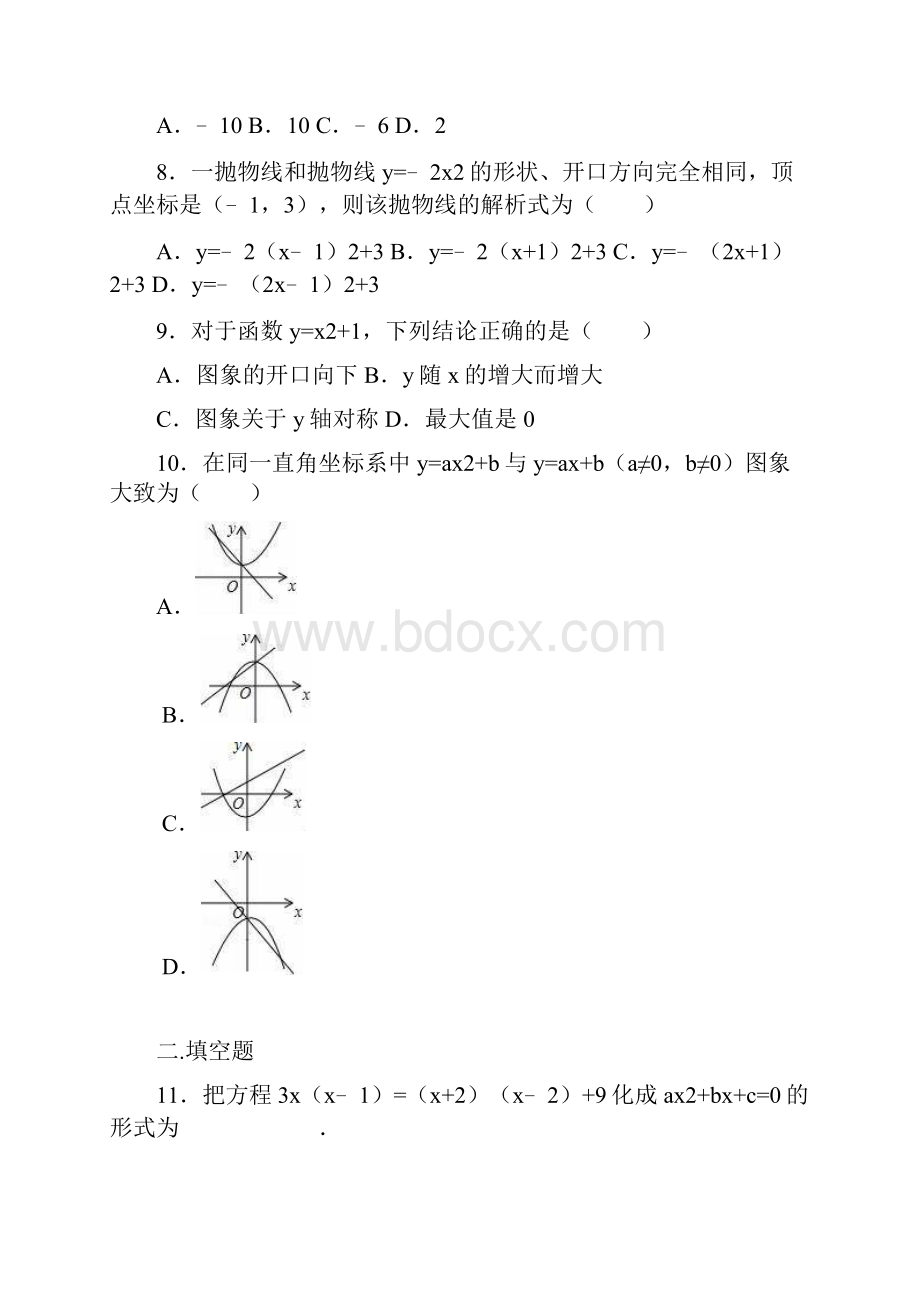 一元二次方程+二次函数测试含答案.docx_第2页