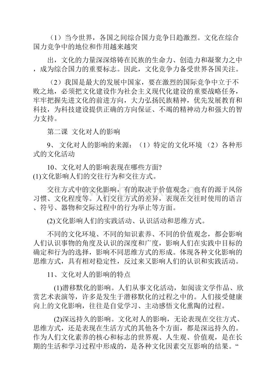 高二政治文化生活知识点总汇.docx_第3页