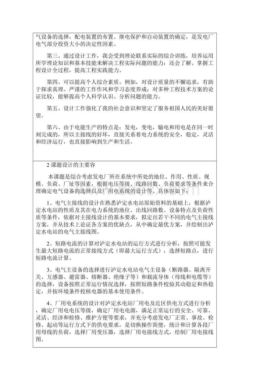 某水电站电气一次部分设计开题报告.docx_第3页