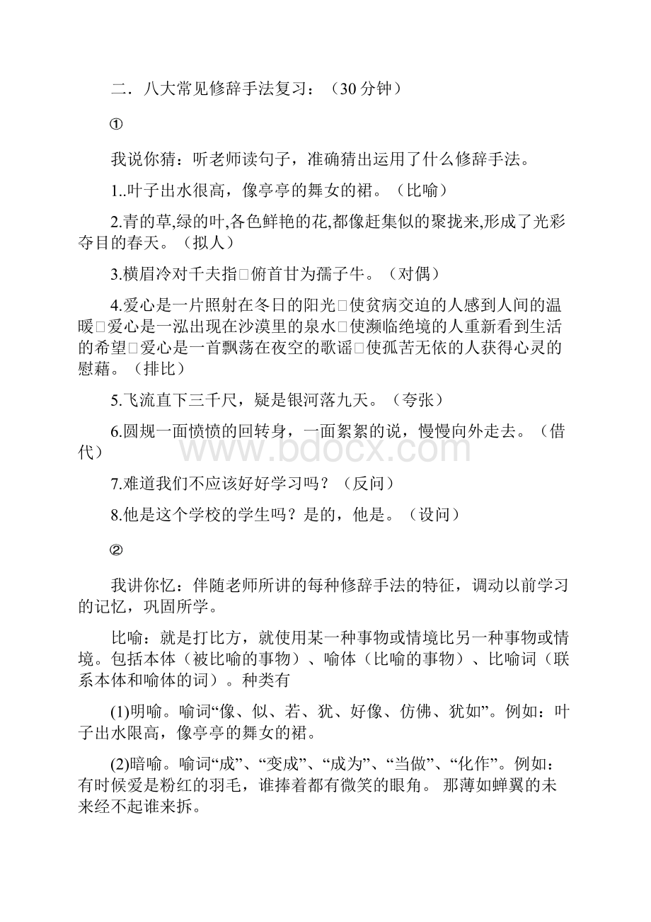 修辞手法教案资料讲解.docx_第2页