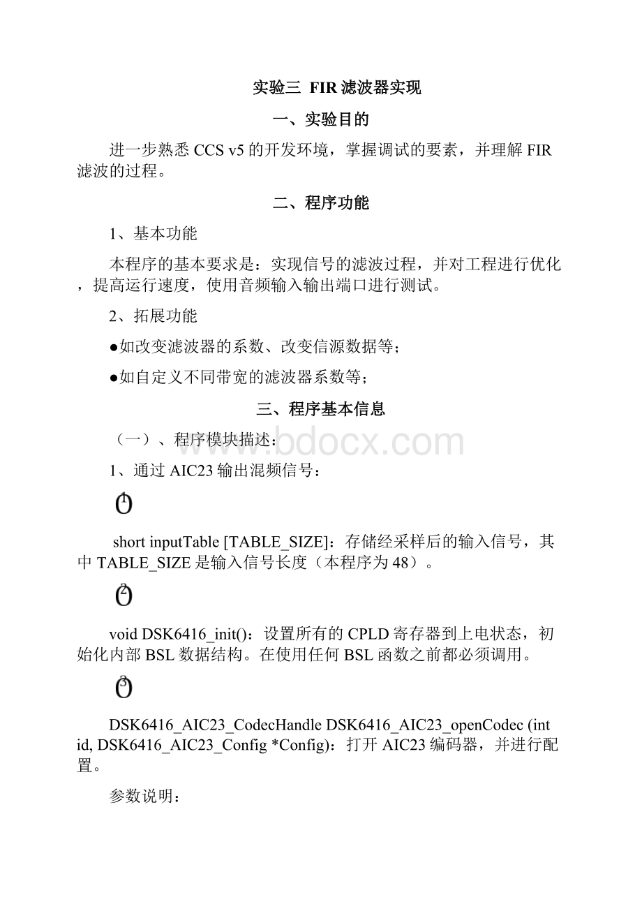 北邮信息工程信号与信息处理综合实验DSP实验三报告FIR滤波器实现.docx_第2页