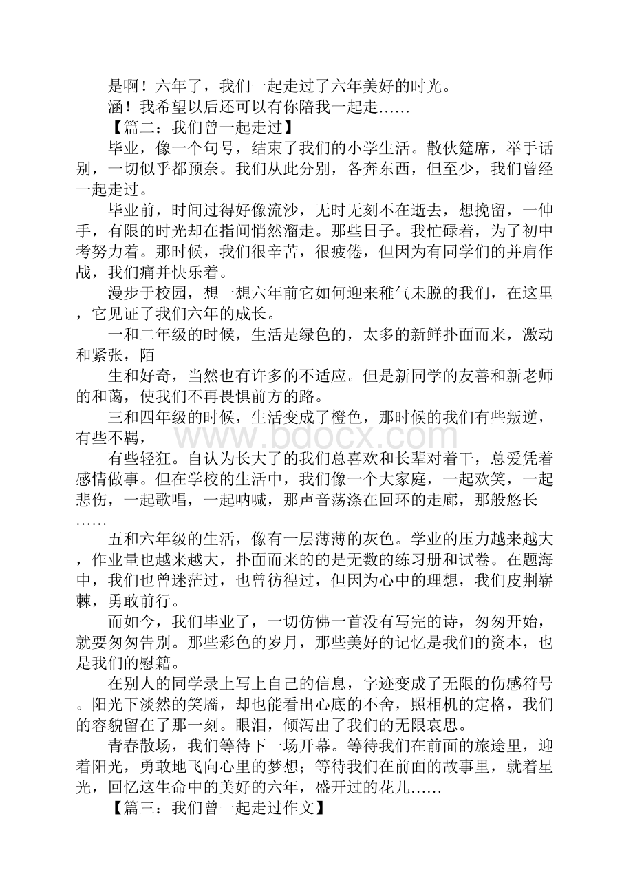 我们曾一起走过作文.docx_第2页