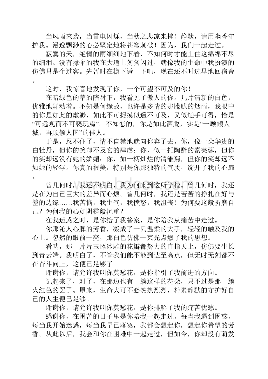 我们曾一起走过作文.docx_第3页