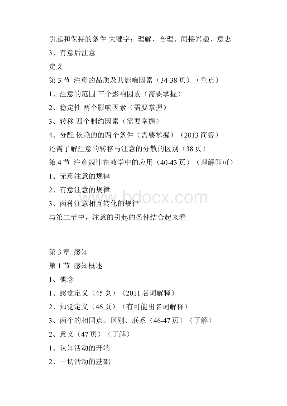 河南大学考研333心理学重点.docx_第3页