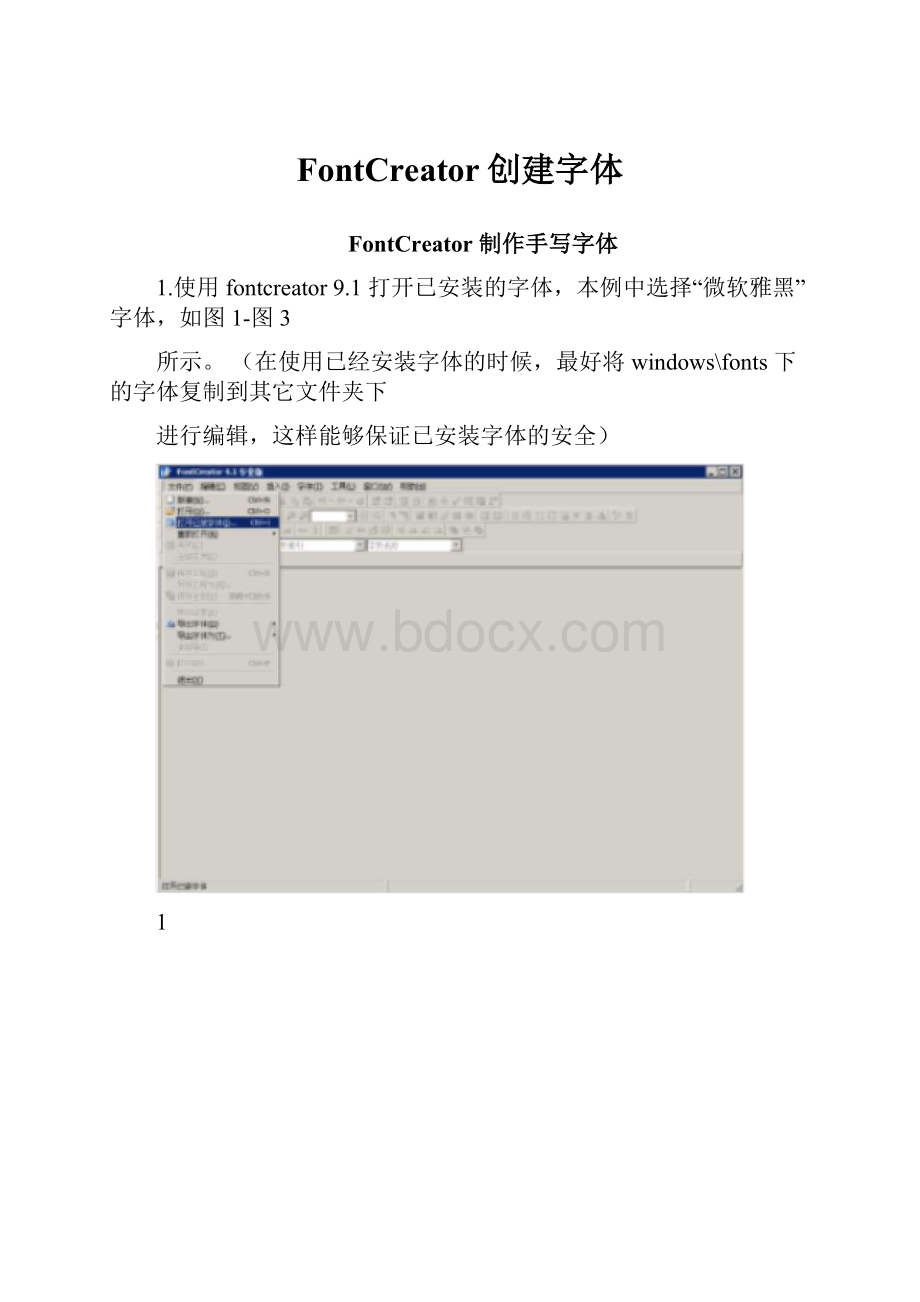 FontCreator创建字体.docx