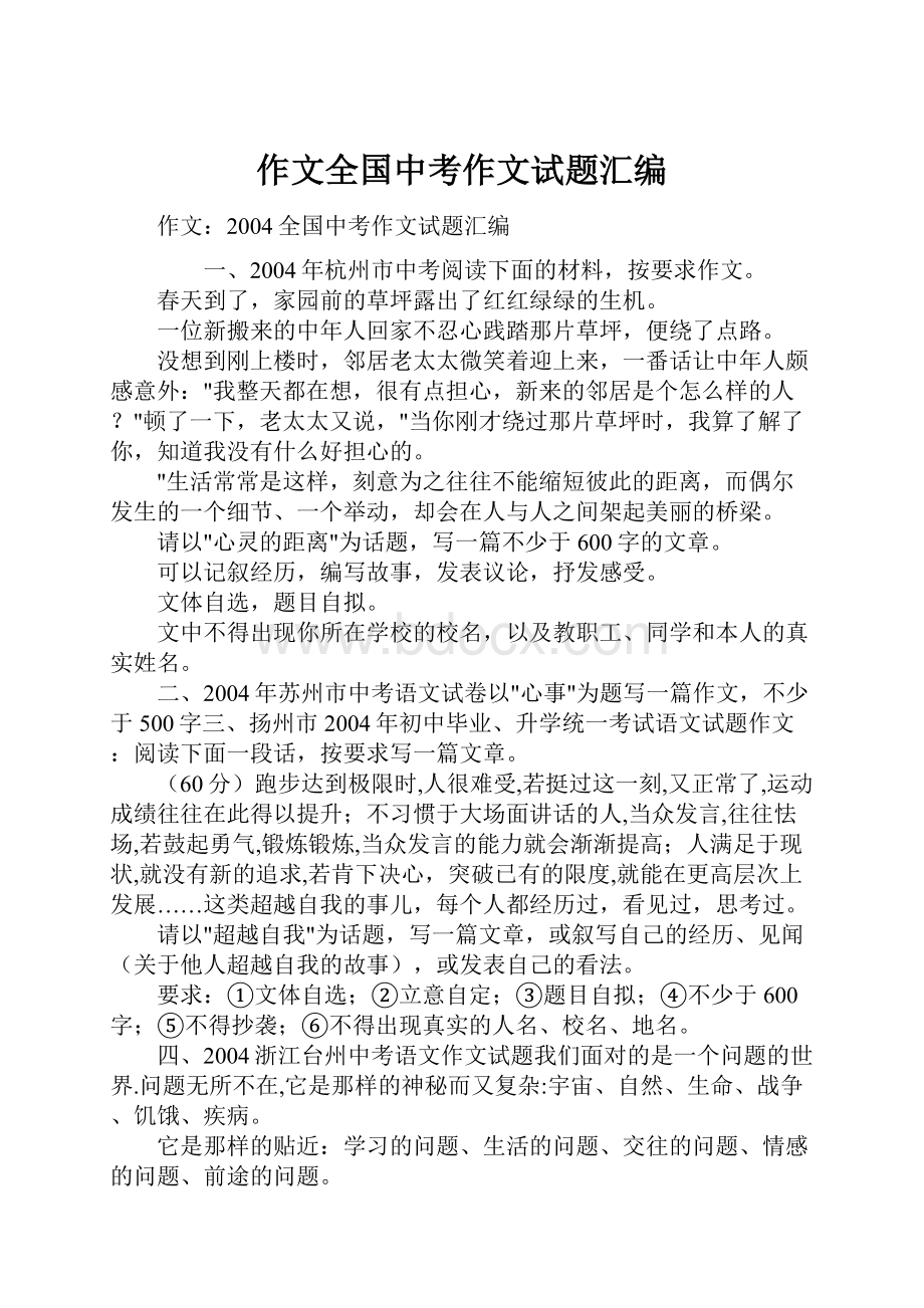 作文全国中考作文试题汇编.docx_第1页