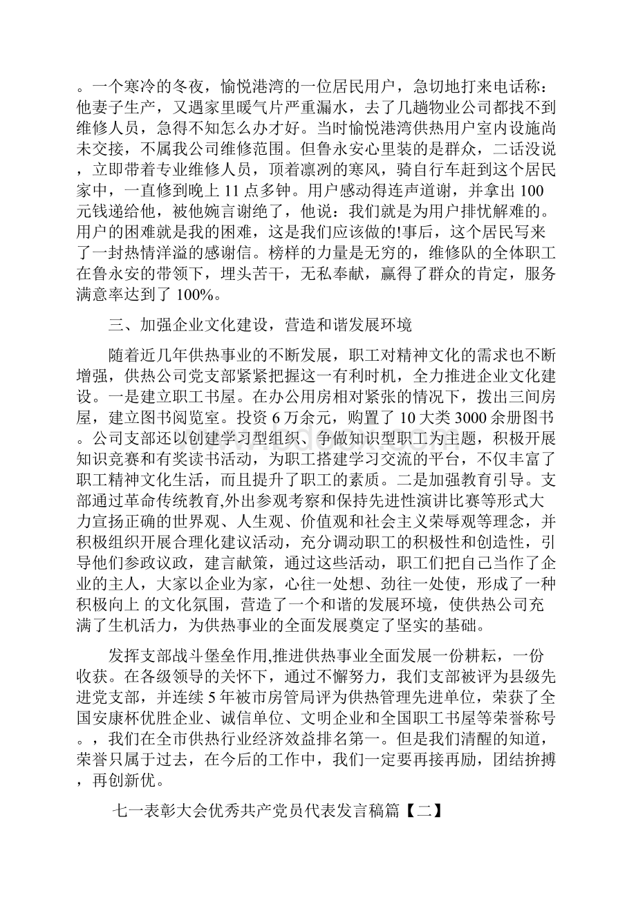 七一表彰大会优秀共产党员代表发言稿.docx_第3页