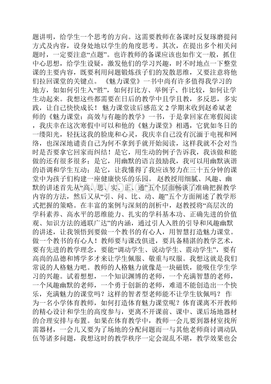 魅力课堂读后感范文.docx_第2页