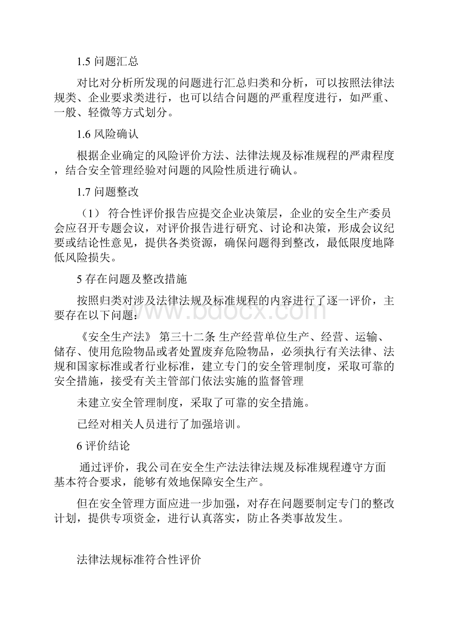 法律法规标准符合性评价报告.docx_第3页