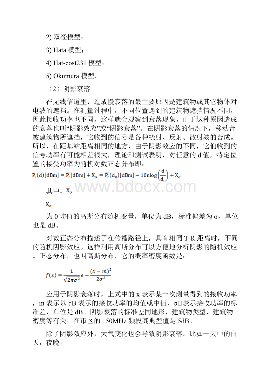 北邮电磁场实验场强仪测校园磁场分布要点.docx_第3页