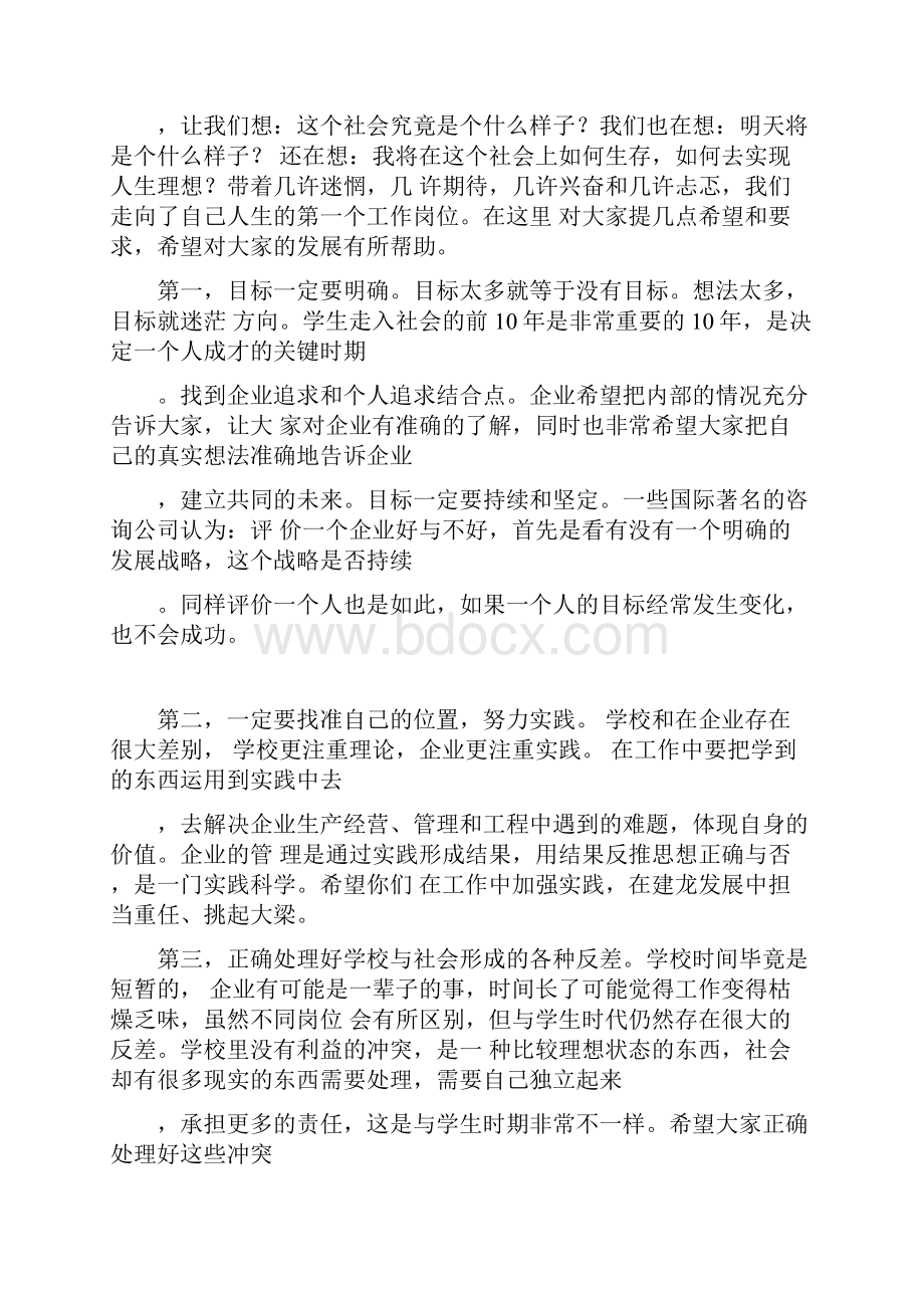 应届生培养方案书.docx_第2页