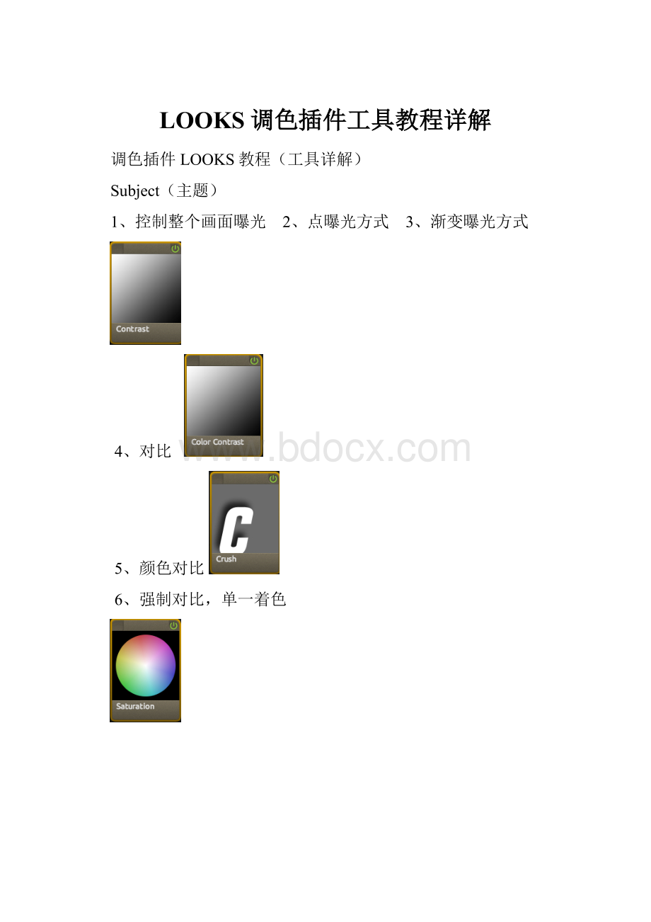 LOOKS调色插件工具教程详解.docx